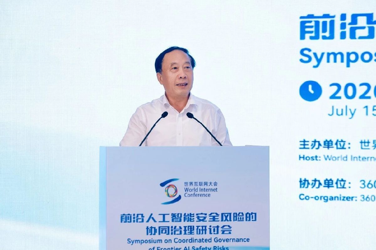 世界互联网大会人工智能专委会召开“前沿人工智能安全风险的协同治理”研讨会