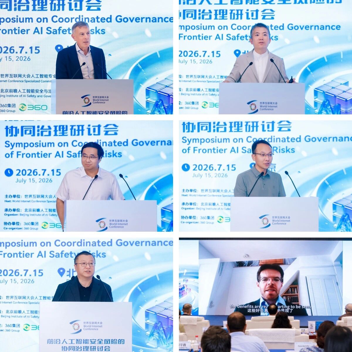 世界互联网大会人工智能专委会召开“前沿人工智能安全风险的协同治理”研讨会