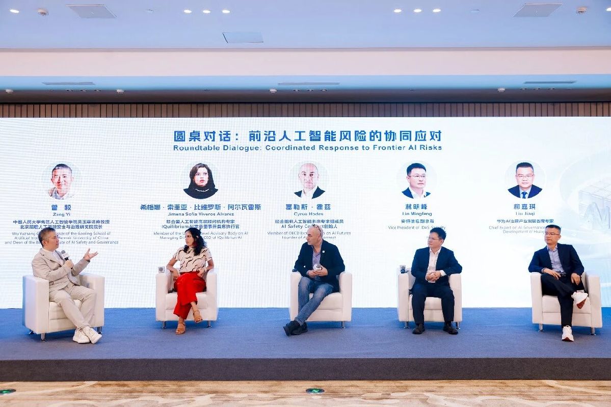世界互联网大会人工智能专委会召开“前沿人工智能安全风险的协同治理”研讨会