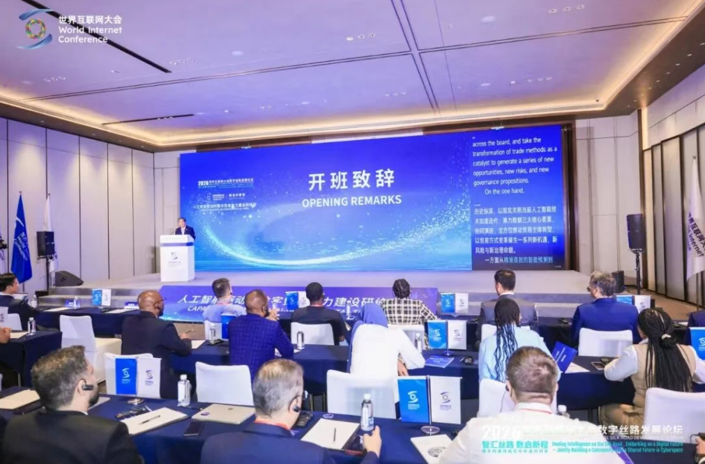 智汇古都，数通丝路——AI驱动数字贸易新路径，共绘包容普惠新图景