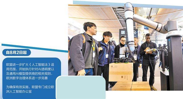 进一步扩大《人工智能法》适用范围——欧盟强化数字经济规则监管