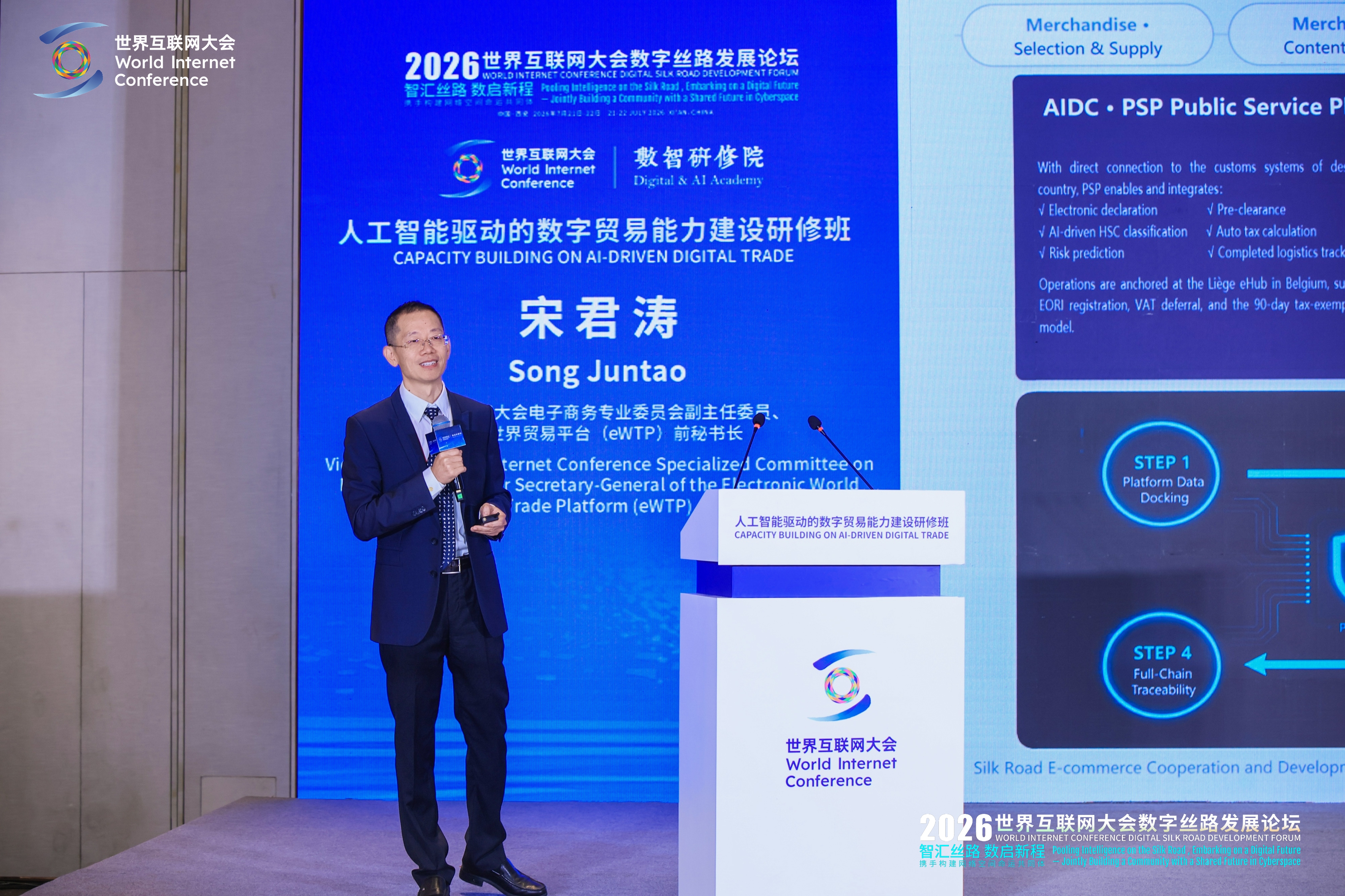 人工智能驱动的数字贸易能力建设研修班精彩瞬间