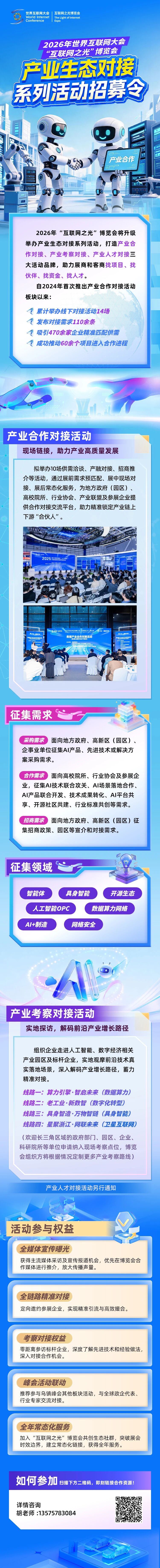 找项目、找伙伴……？这一系列活动等您来“对接”