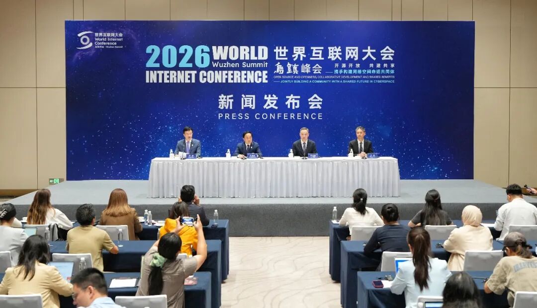2026年世界互联网大会乌镇峰会将于11月2日至5日举行