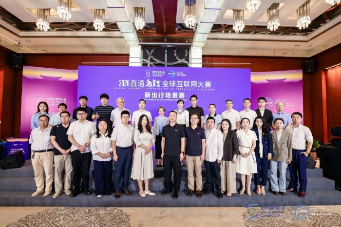 乌镇见！2026“直通乌镇”全球互联网大赛复赛收官