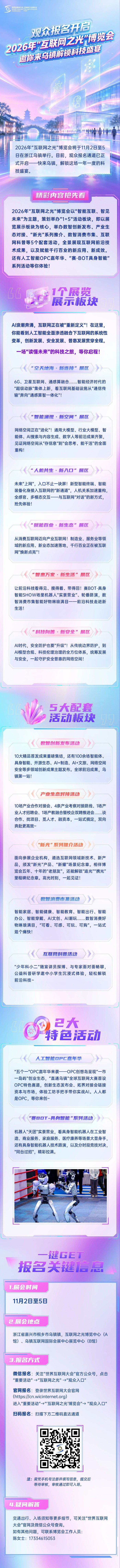 观众报名开启！2026年“互联网之光”博览会邀你来乌镇