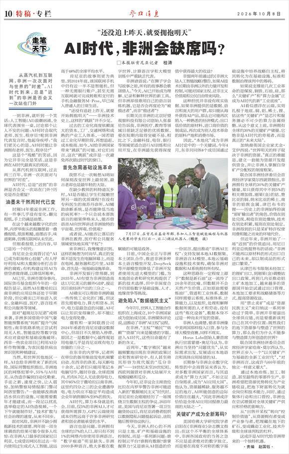 还没追上昨天，就要拥抱明天——AI时代，非洲会缺席吗？