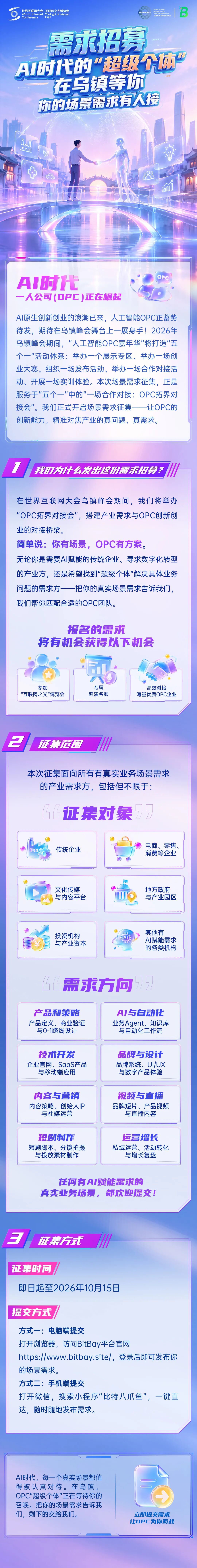 需求招募！AI时代的“超级个体”，在乌镇等你