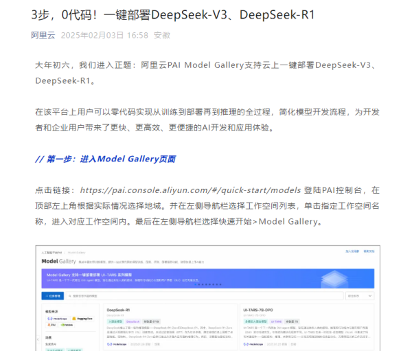 事关DeepSeek，多平台宣布→