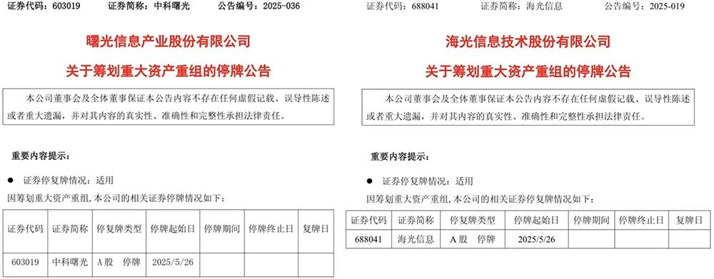 中国半导体两大算力巨头拟“合体”