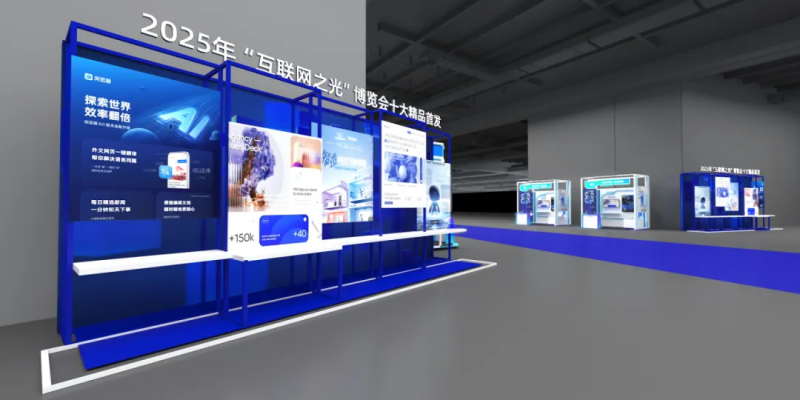 一起来首发！2025年“互联网之光”博览会首发成果征集全面开启