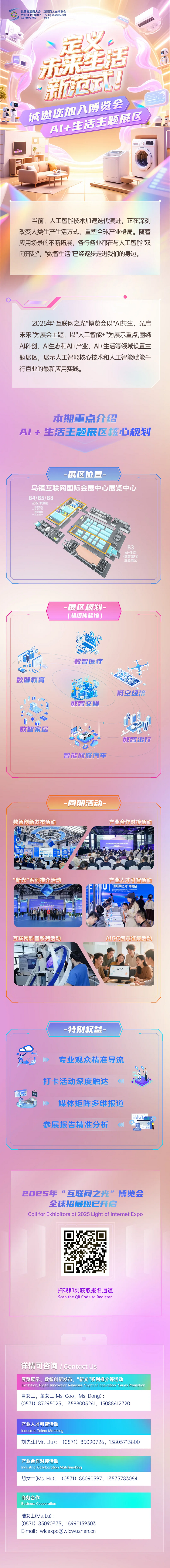 AI+生活新范式，等您来定义！