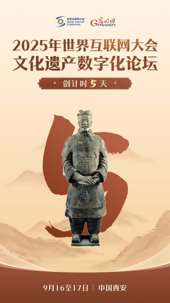 开幕倒计时5天！“兵马俑”邀您参加文化遗产数字化论坛
