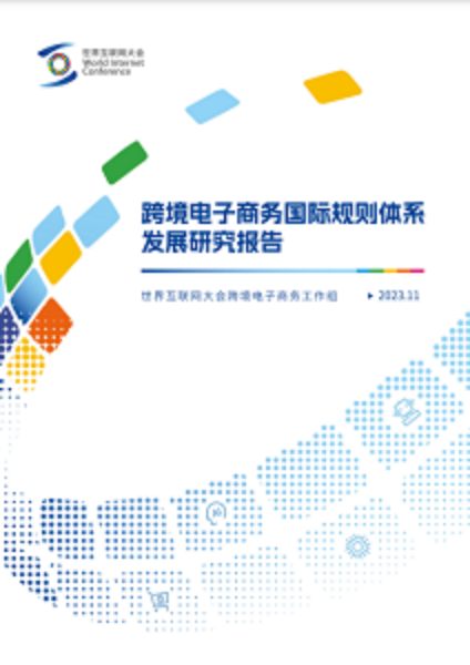“光明观察”系列述评⑥｜电子商务，全球“联动”