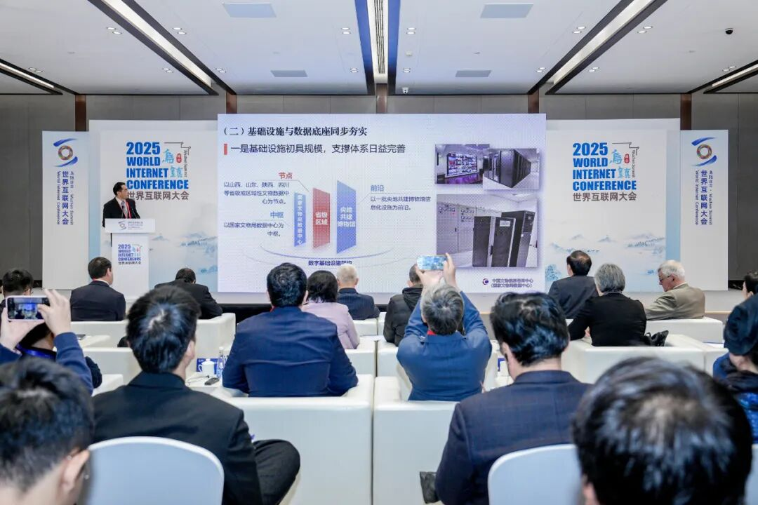 2025年世界互联网大会乌镇峰会文化遗产数字化保护与传承论坛举行