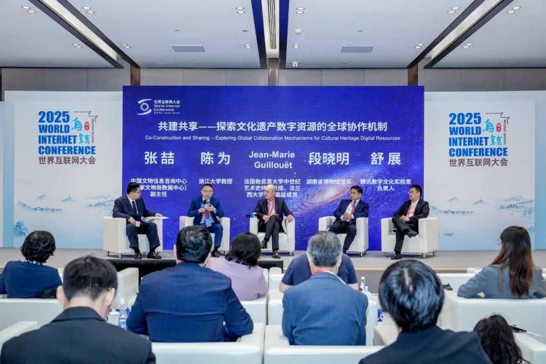 2025年世界互联网大会乌镇峰会文化遗产数字化保护与传承论坛举行