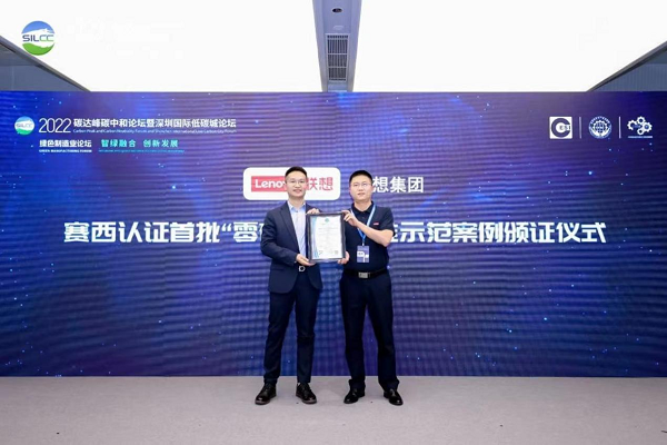 中国首张信息产业零碳工厂证书出炉 授予联想集团武汉产业基地