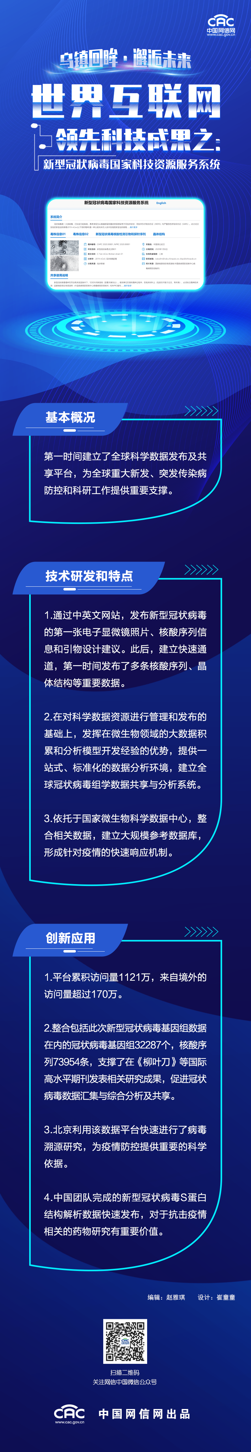 世界互联网领先科技成果回顾 | 新型冠状病毒国家科技资源服务系统