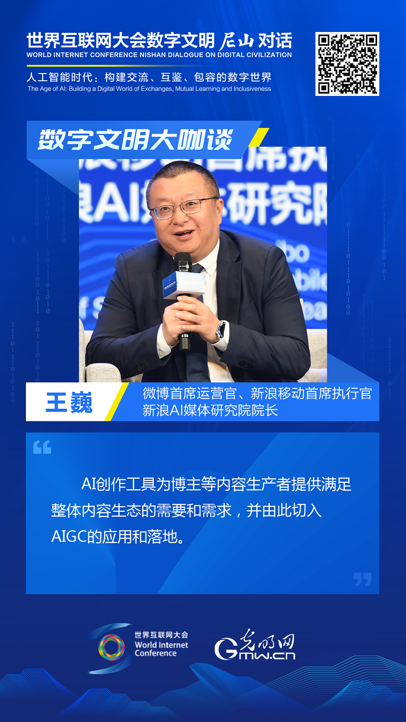 海报｜王巍：AI创作工具助力AIGC应用落地