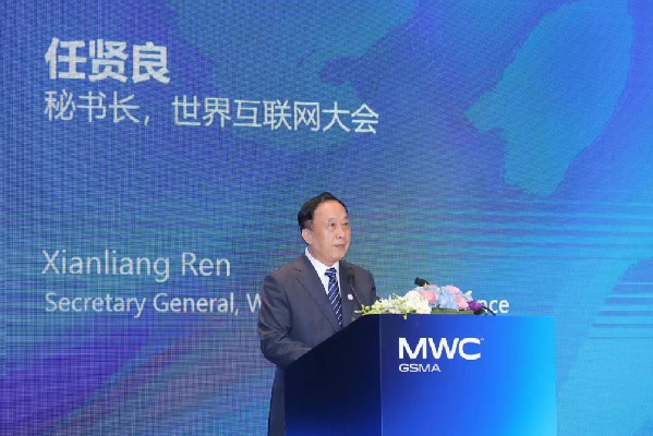 世界互联网大会秘书长任贤良出席MWC上海世界移动通信大会