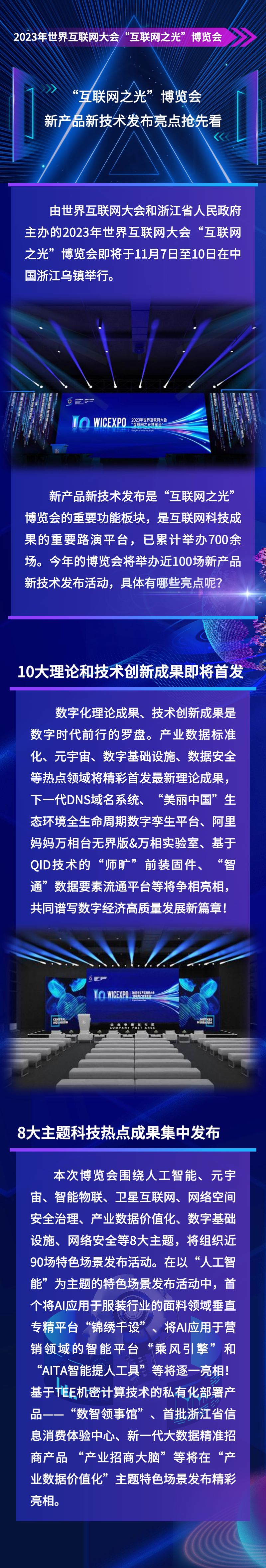 展会最前沿丨“互联网之光”博览会新产品新技术发布亮点抢先看！