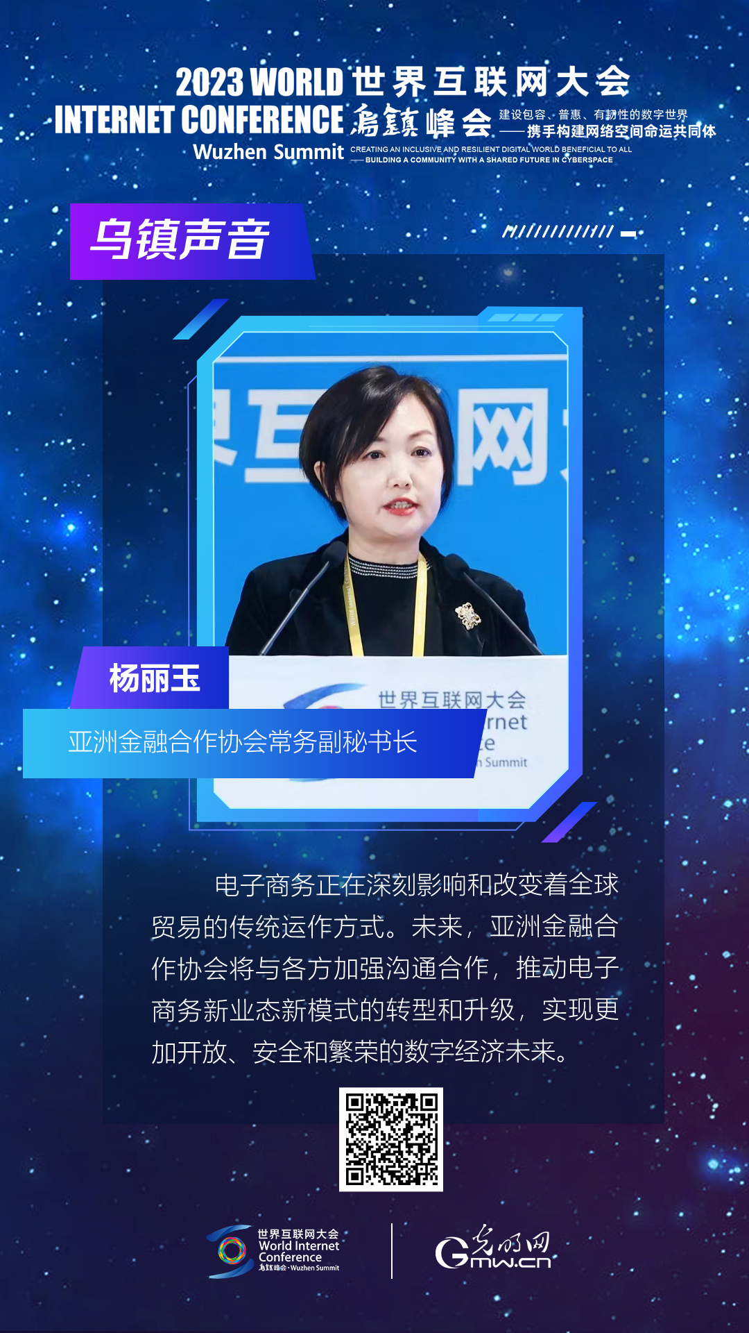 电子商务新业态新发展论坛传出这些“乌镇声音”