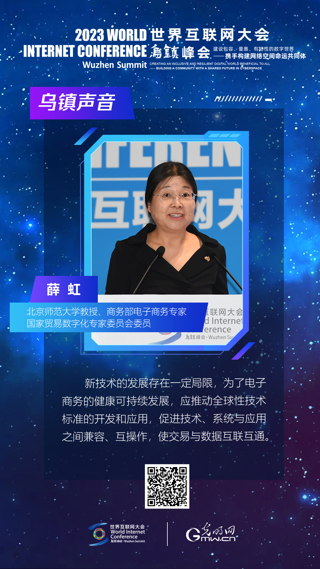 电子商务新业态新发展论坛传出这些“乌镇声音”