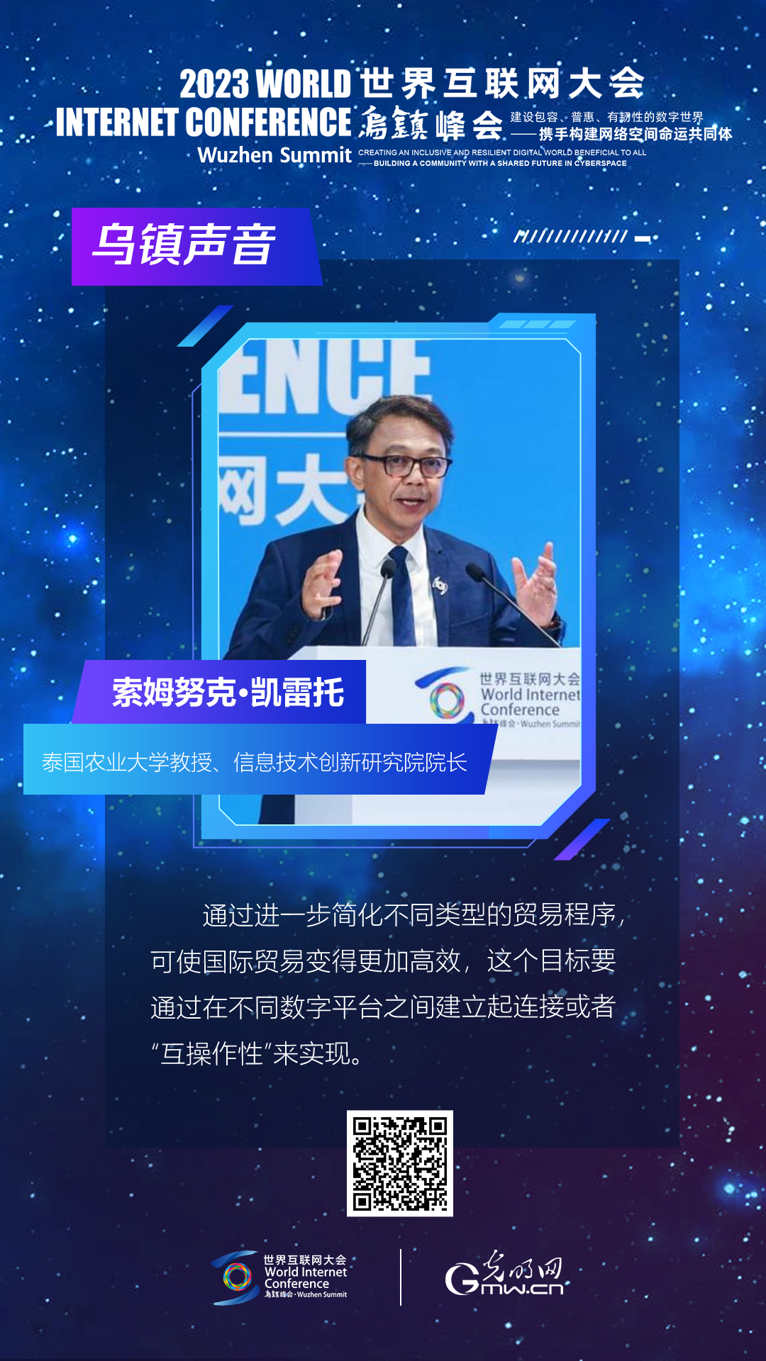 电子商务新业态新发展论坛传出这些“乌镇声音”