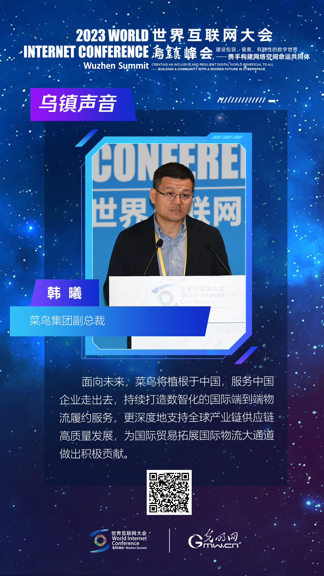 电子商务新业态新发展论坛传出这些“乌镇声音”