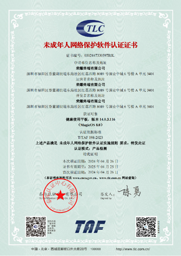 会员动态｜荣耀获颁“未成年人网络保护软件认证证书”