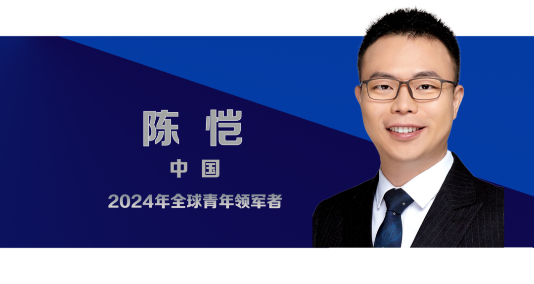 揭晓！2024年全球青年领军者名单公布