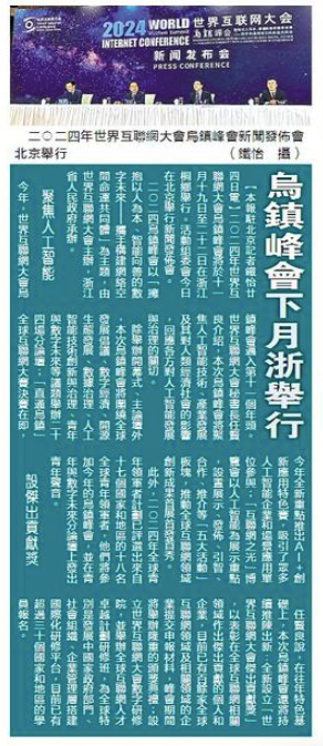 澳门日报：乌镇峰会全方位聚焦人工智能