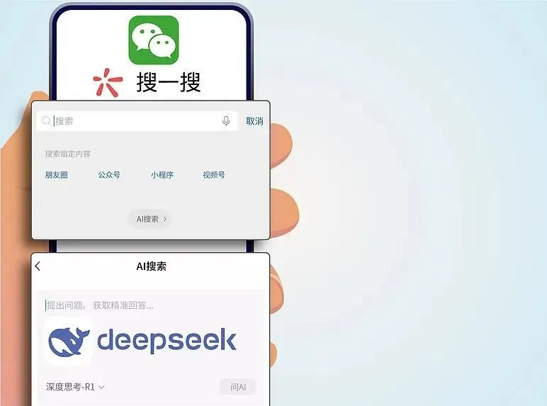 微信接入DeepSeek，意味着什么？