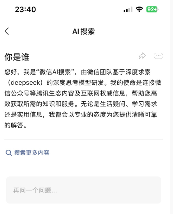 微信接入DeepSeek，意味着什么？