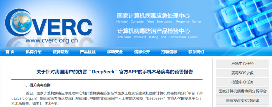 仿冒DeepSeek病毒出现！