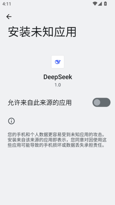 仿冒DeepSeek病毒出现！