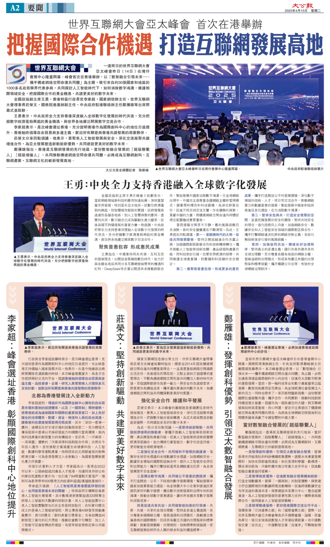关于亚太峰会，香港媒体这样看→