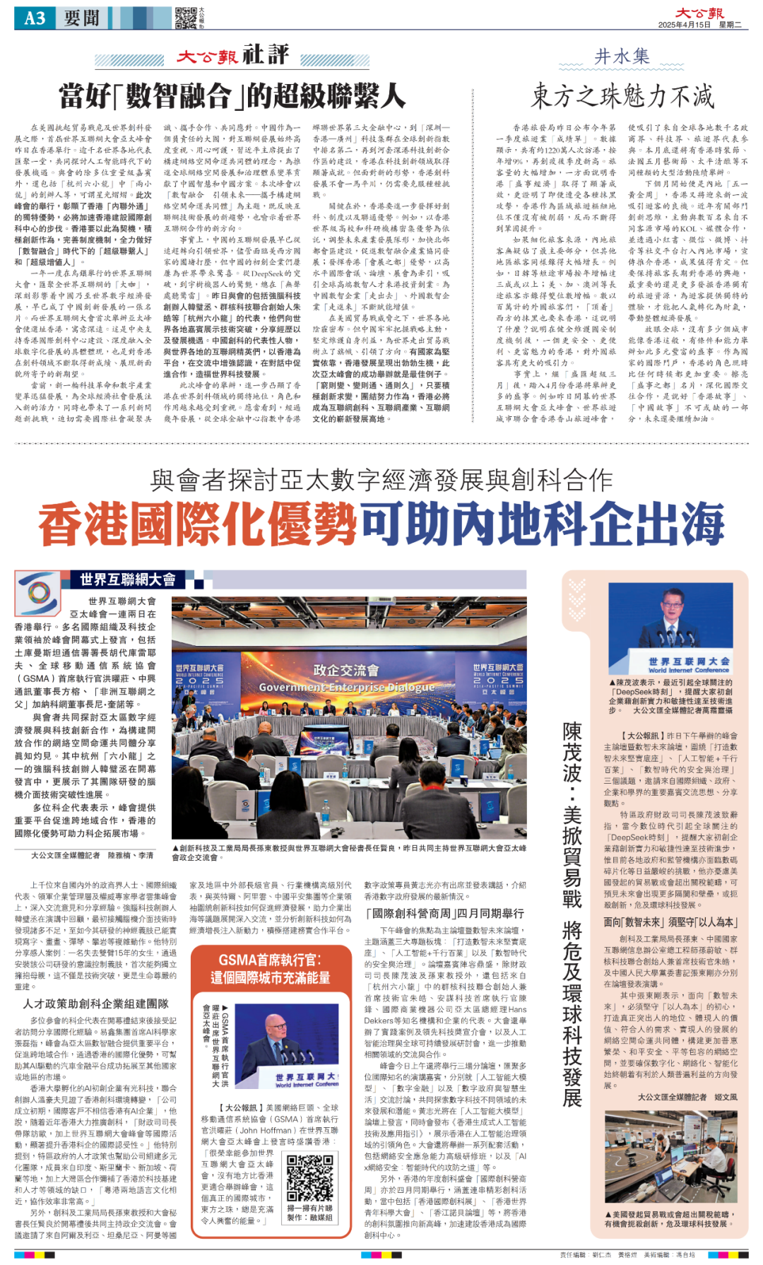 关于亚太峰会，香港媒体这样看→