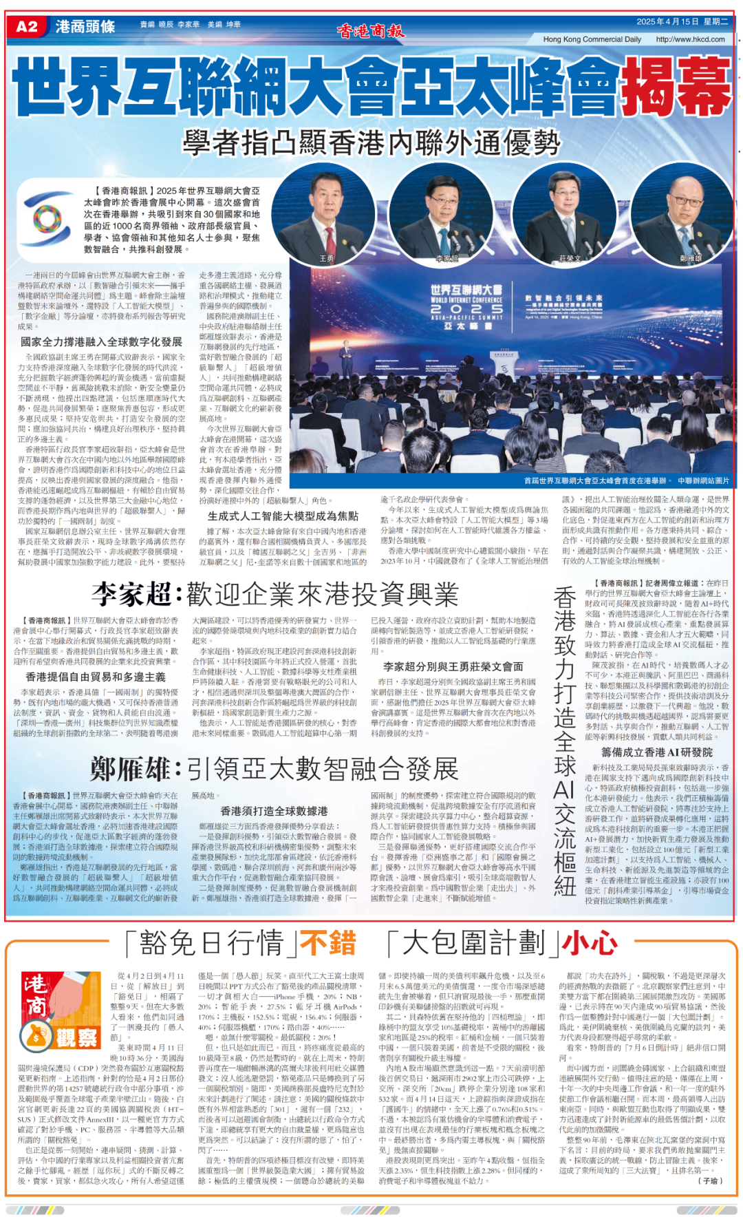 关于亚太峰会，香港媒体这样看→