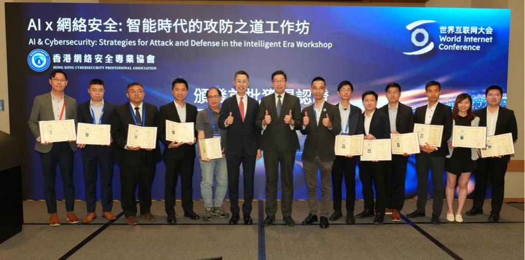 香港业界共议AI安全双刃剑 首批CISP认证人才诞生