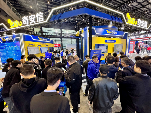 奇安信集团引领网络安全产业新风向