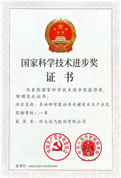 科大讯飞用人工智能建设美好世界