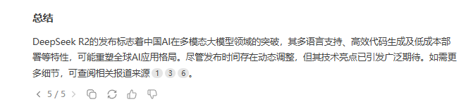 DeepSeek R2要来了？