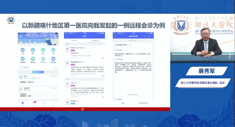 蔡秀军：打造人工智能驱动的“无挂号医院”
