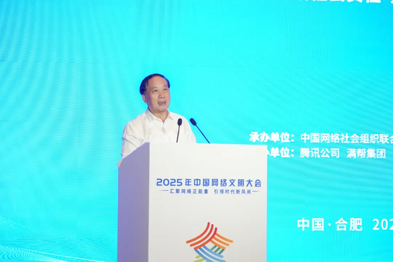 任贤良秘书长应邀出席2025年中国网络文明大会