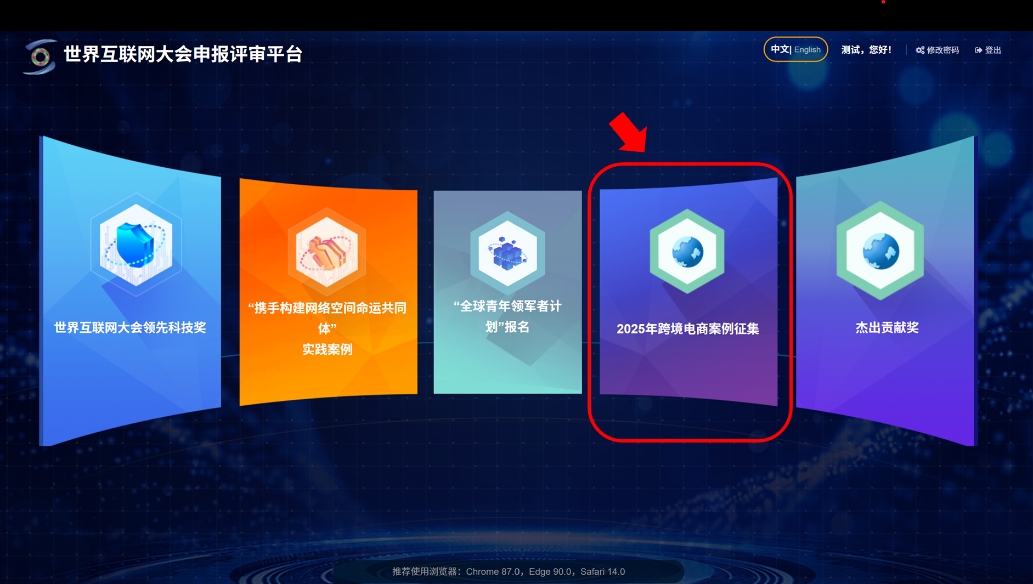 2025 跨境电商实践案例征集启动！3步申报全攻略！