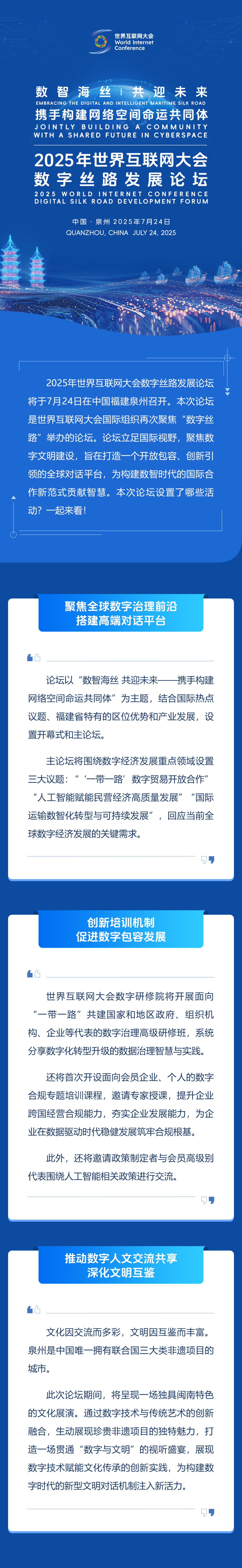数字丝路发展论坛，这些活动值得期待！