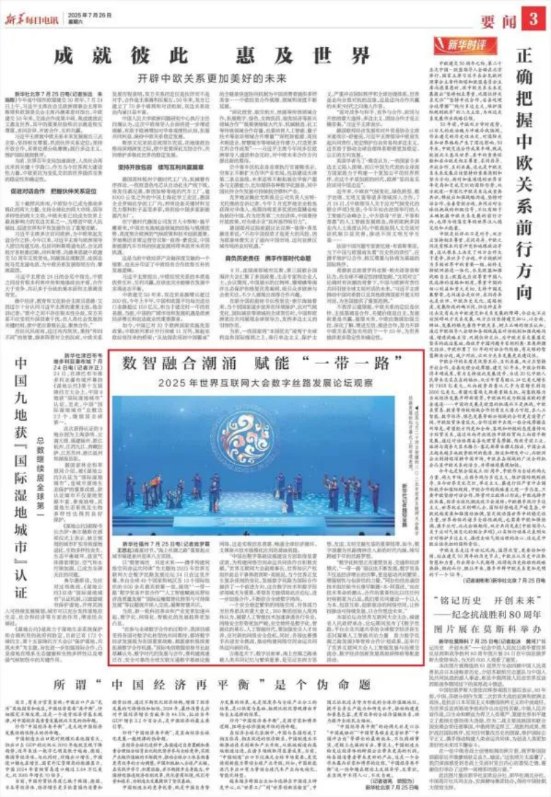 最近，媒体这样@数字丝路发展论坛
