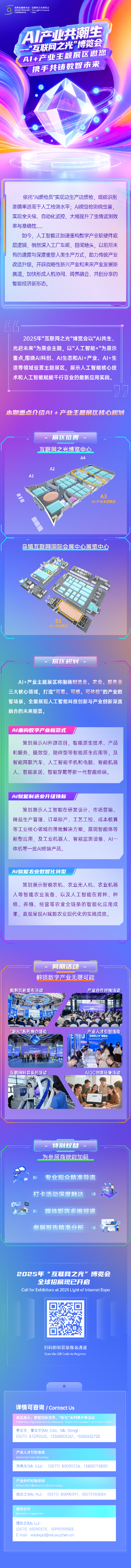 AI+产业=？“互联网之光”博览会给您答案