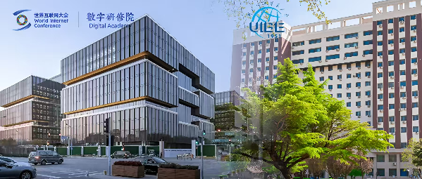 世界互联网大会-对外经济贸易大学联合培养硕士项目（双证）开始报名
